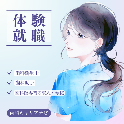の求人
