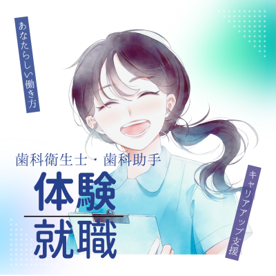 の求人